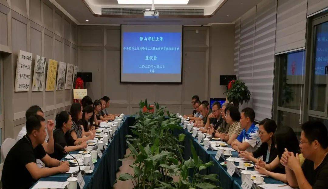 
保山市驻上海劳务服务事情站和务工人员流动党员联络服务站揭牌建立“panda sports”(图4)