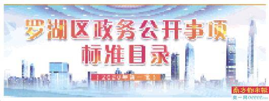 【xiongmao体育】
罗湖区全省首发政务公然事项尺度目录(图9) 【xiongmao体育】
罗湖区全省首发政务公然事项尺度目录(图9)